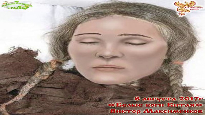 Белые Боги Китая. Часть 2