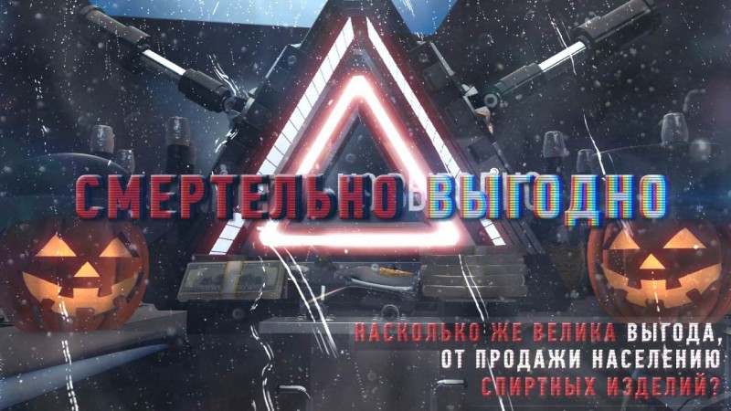 Фильм "Смертельно выгодно"
