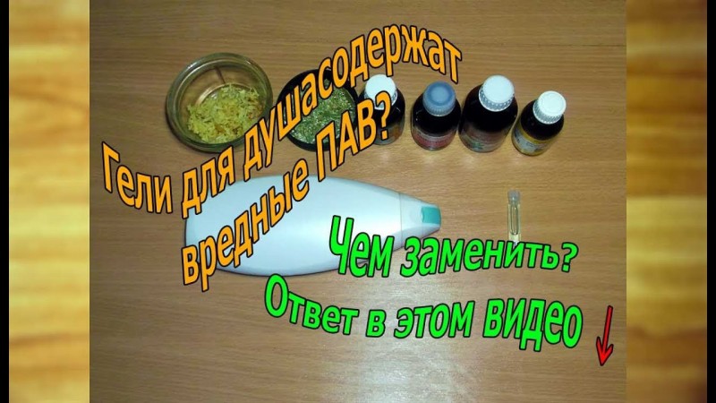 Делаем средство для мытья тела - полезная альтернатива небезопасным гелям для душа