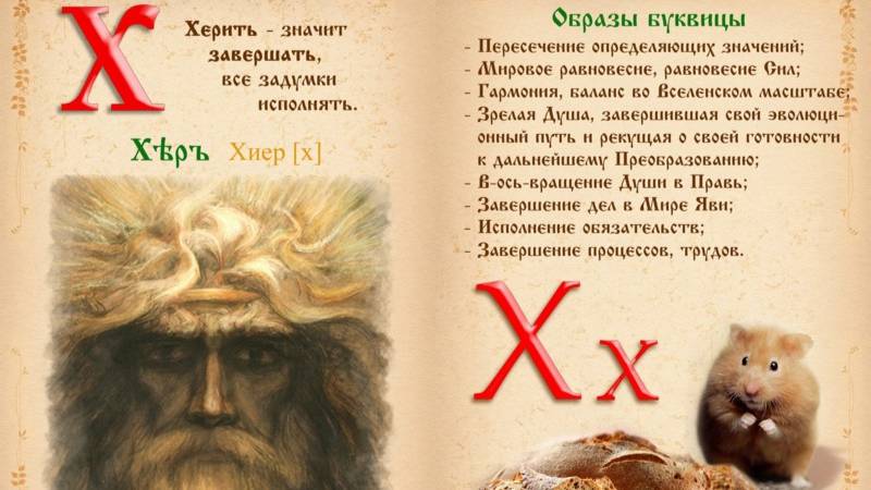 Буквица Хѣръ