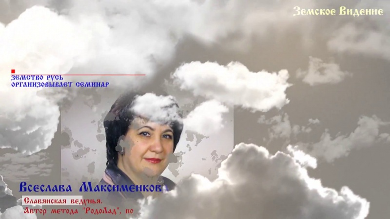 Призыв на Земский Семинар Огонь Пробуждения