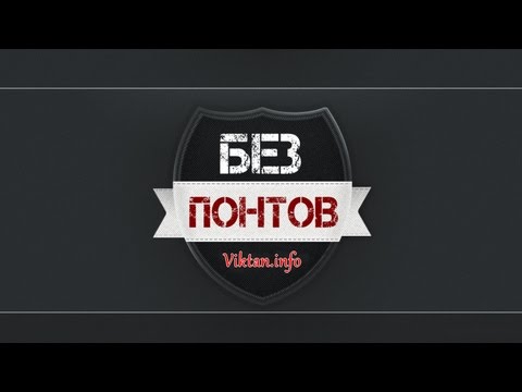 Магия без понтов. Приглашение в группу. Виктан.
