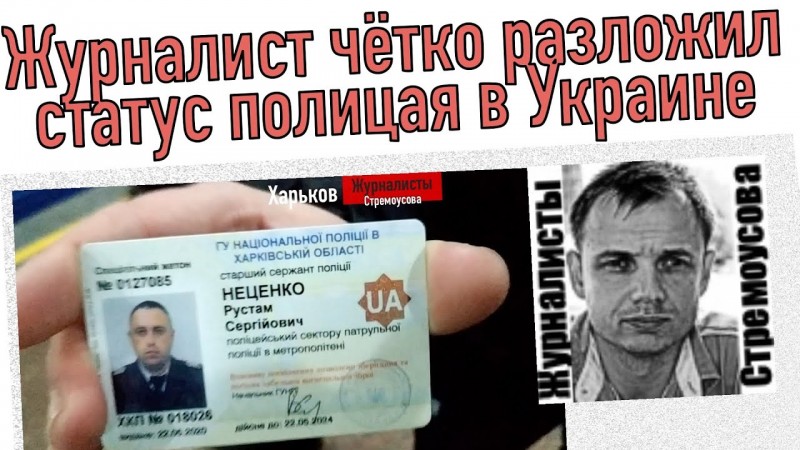 Журналист чётко разложил статус полицая в Украине