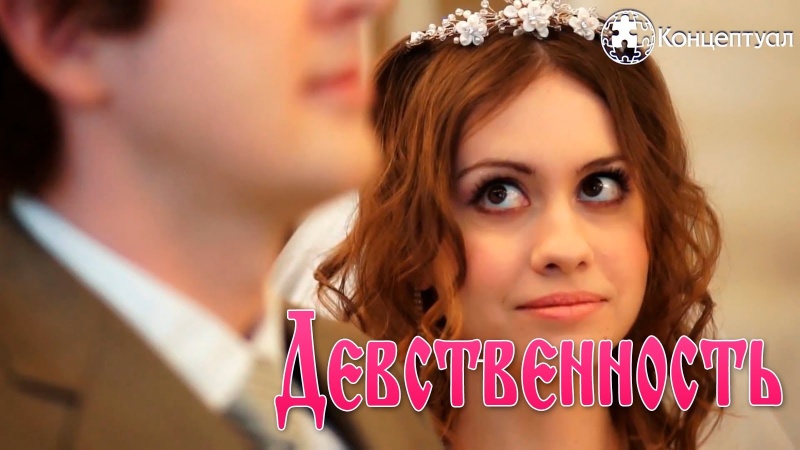 Девственность - Первый мужчина важнее всех остальных (Гаряев Пётр Петрович)