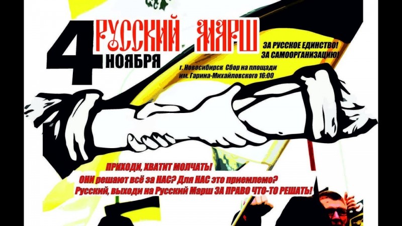 Россия это ВЫ, не предавайте её. Приглашение на Русский Марш 4 ноября.