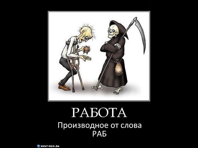 Наши предки не работали, наши предки трудились. Алексей Трёхлебов