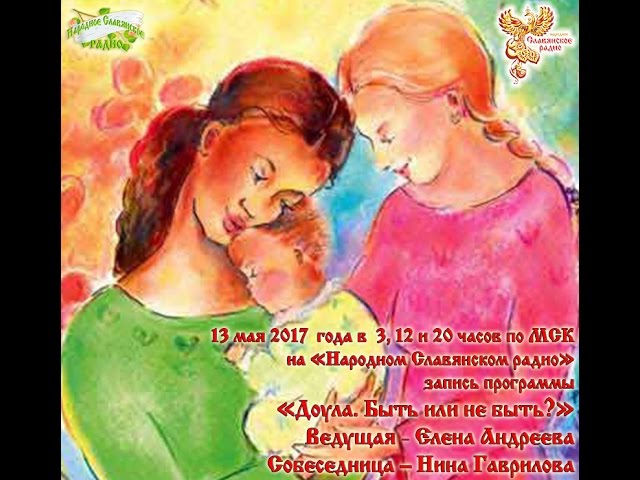 Доула. Быть или не быть?