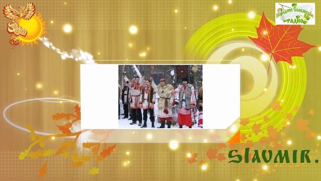 8-е ноября. Братья месяцы. День Дыя