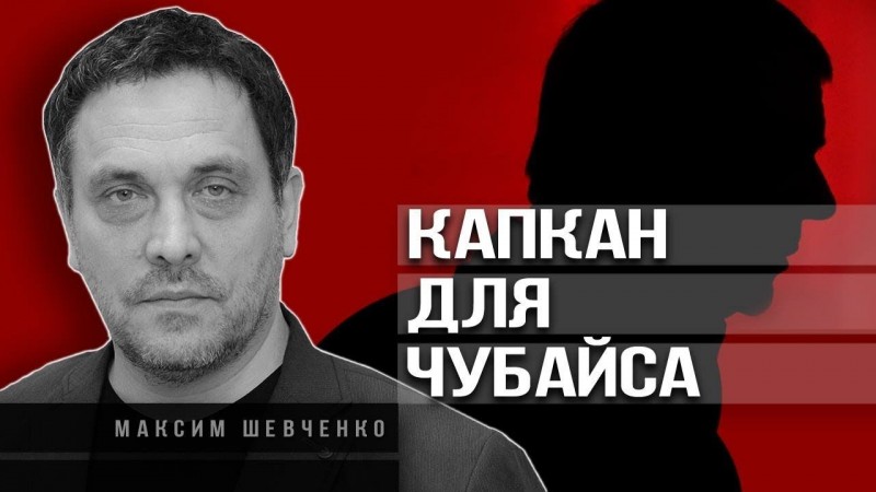 Максим Шевченко. Что стоит за арестом Абызова