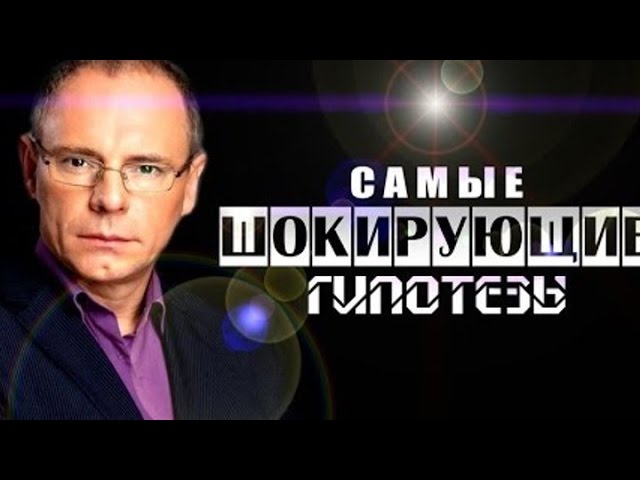 Самые шокирующие гипотезы. "Я слышу голоса!" (03.04.2017)