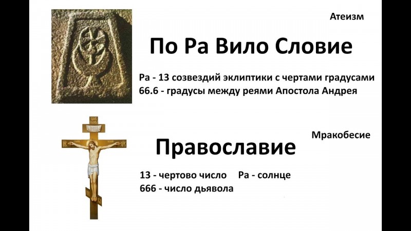 Наша вера другая. Надгробные плиты с астеризмами а не крестами. Читайте книгу Аз бука изтины.