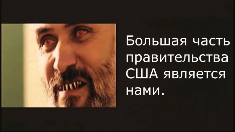 Интервью с рептилоидом