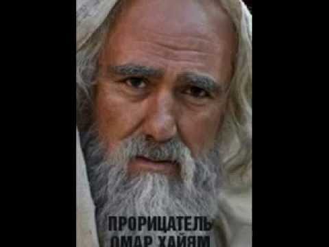 Омар Хайям. "Три мудрых совета".