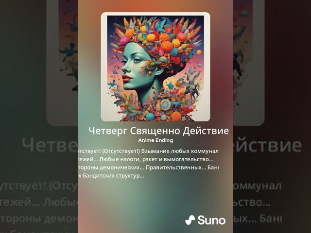 Священнодействие на Четверг