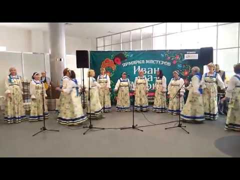 Ансамбль народной песни  Земляничка на ярмарке мастеров Иван да Марья - Екатеринбург