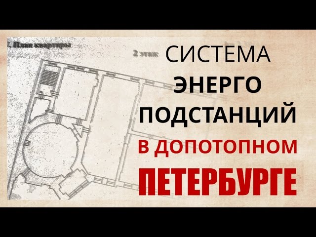 Электромагнитные излучатели в архитектуре С. Петербурга