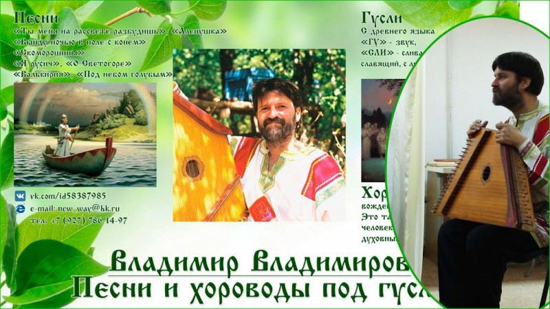 Гусляр Владимир Владимиров - концерт в Нижнем Тагиле