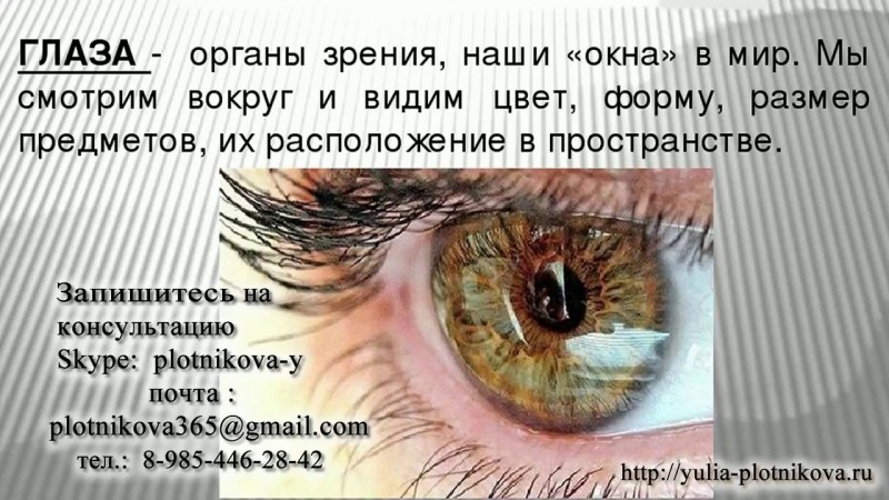 Психосоматические причины Катаракты и Глаукомы, упражнения для лечения. Ведический Психолог