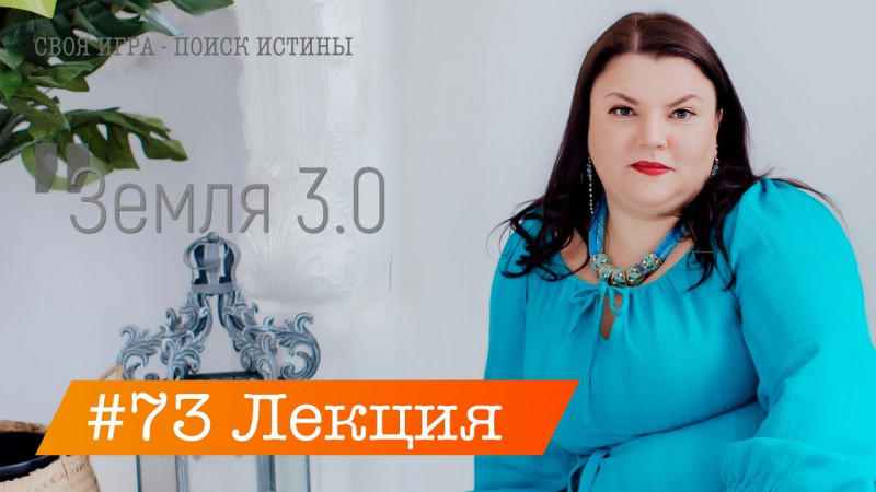 Ольга Хмелькова. Лекция 73. Ты никто и звать тебя никак...