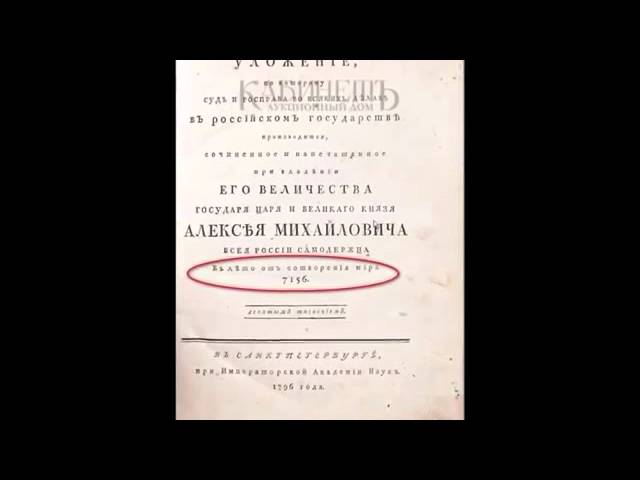 Вернём себе наш календарь. От сотворения мира в звёздном храме