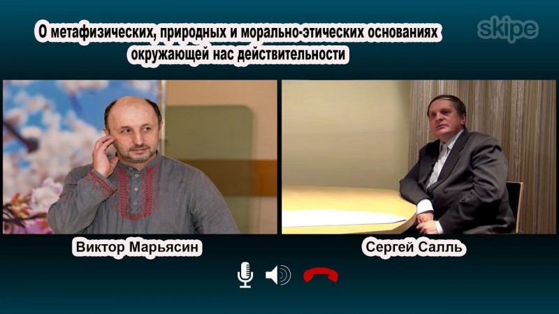 Метафизические, природные и морально-этические основания окружающей нас действительности
