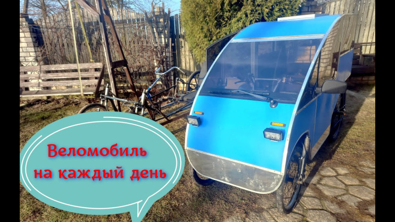 Веломобиль в деревне. Автомобиль сломался...