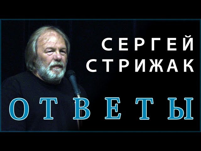 Сергей Стрижак. ИНОСТРАННЫЕ СЛОВА