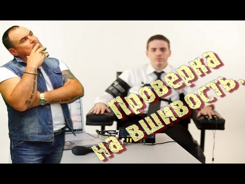 Как проверить человека на порядочность? Виктан.