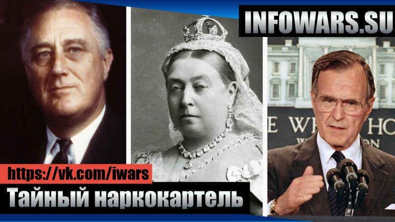 Невидимая рука американского наркокартеля