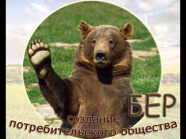 Учредительная конференция создания потребительского общества "Бер". Народное Славянское радио