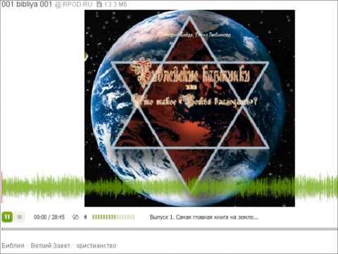 Давайте разберемся с Библией: Самая главная книга земле (часть 1)
