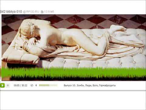 Давайте разберемся с Библией: Зомби, Люди, Боги, Гермафродиты (часть 10)