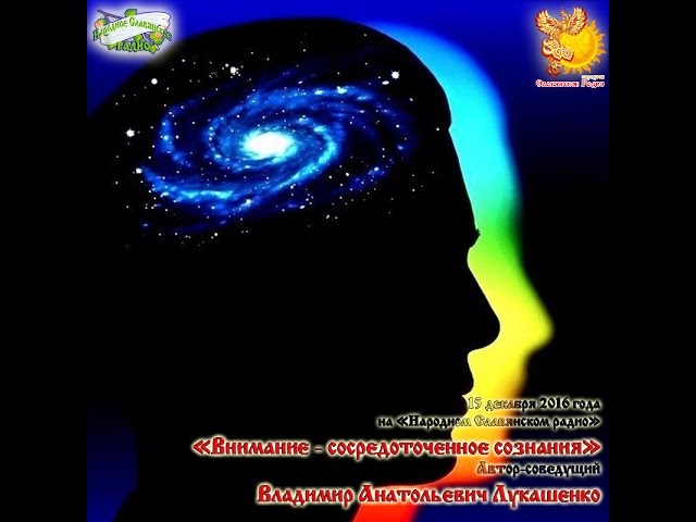 Внимание   сосредоточенное сознание