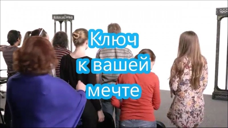 Ключ к мечте. Интерактивный фильм о методе Ключ Хасая Алиева с упражнениями и пояснениями автора