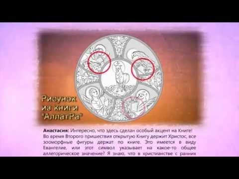 Аллатра - благая весть нового времени