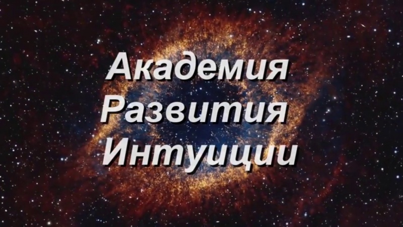 Уровень Родовой памяти. О Душе. Сергей Рудаков