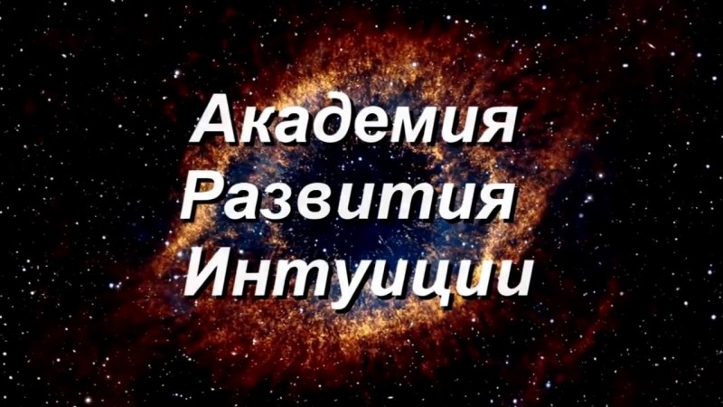 Воздействие Астрального мира усилилось на человека, что происходит 2017.. Рудаков С А