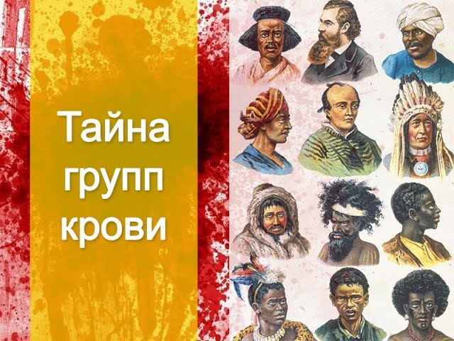 Тайна групп крови. Андрей Тюняев. Народное славянское радио