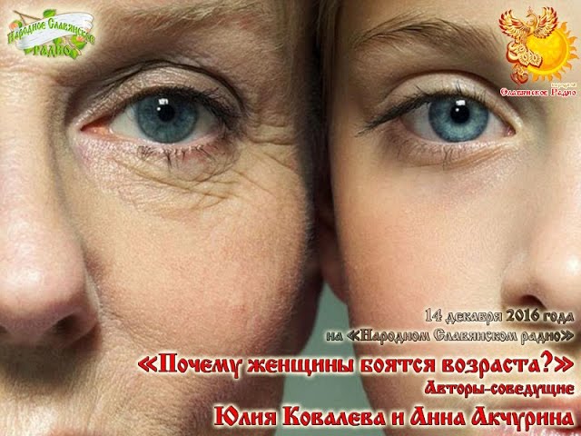 Почему женщины боятся возраста