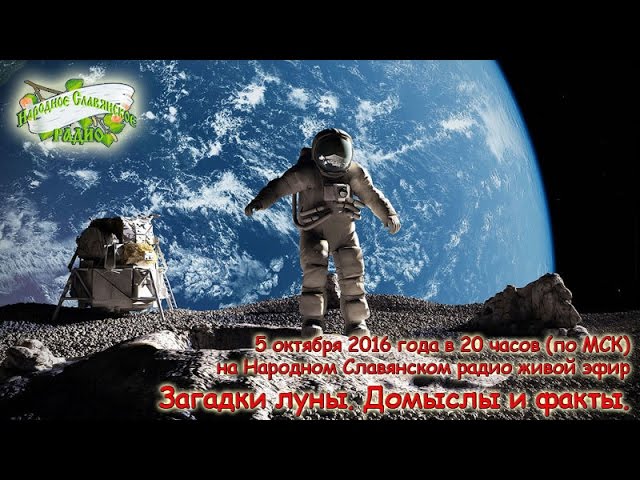 Загадки луны  Домыслы и факты — Часть 2 ответы на вопросы