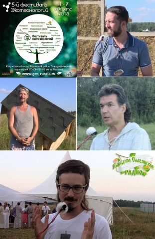 5 й фестиваль Экотехнологий с 1 по 7 августа 2016г