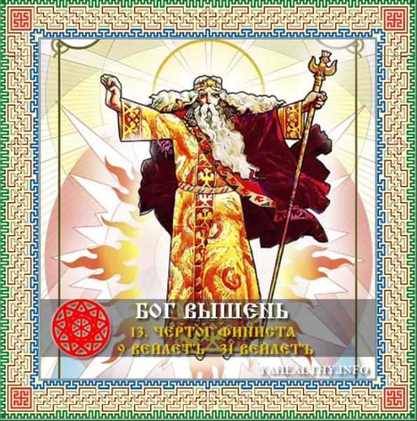 Славяно-Арийские Праздники. День Бога ВЫШЕНЯ. 9 Вэйлетъ 7531 лѣто от СМЗХ (29 -30 мая 2023 г). Славяно-Арийские Праздники. День Бога ВЫШЕНЯ. 9 Вэйлетъ 7531 лѣто от СМЗХ (29 -30 мая 2023 г).